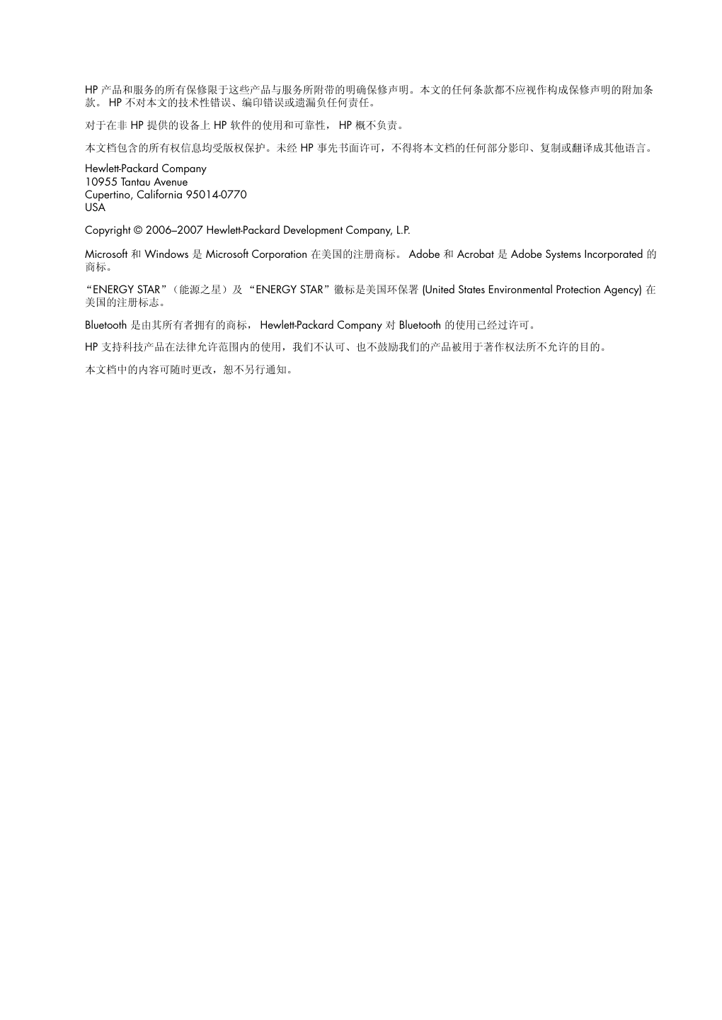 惠普VP19液晶示器说明书-1 惠普VP19液晶示器说明书-1