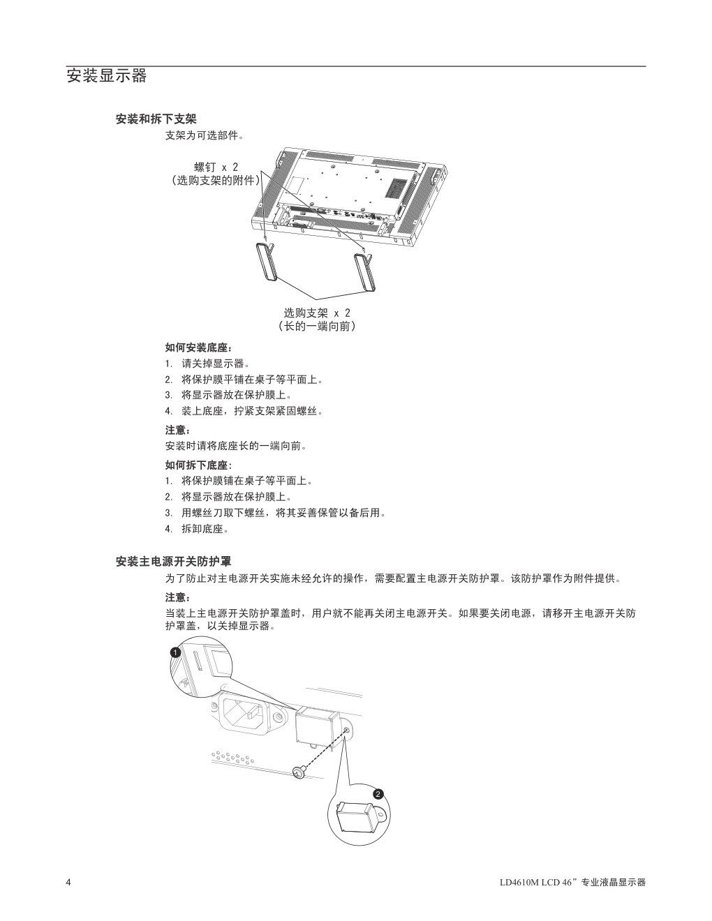 联想LD4610M专业液晶显示器说明书-6