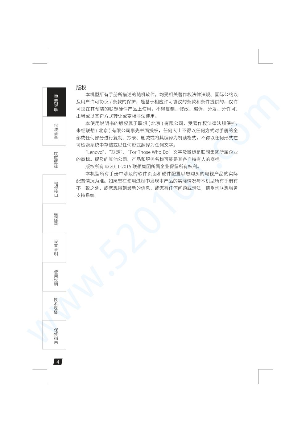 联想55E6液晶电视说明书-4 联想55E6液晶电视说明书-4