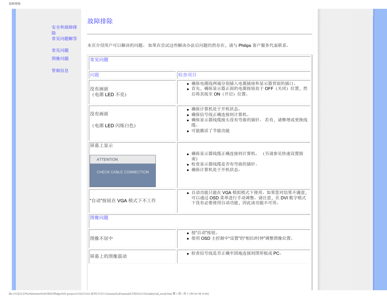 飞利浦LCD Monitor 215i2显示器手册-7 飞利浦LCD Monitor 215i2显示器手册-7