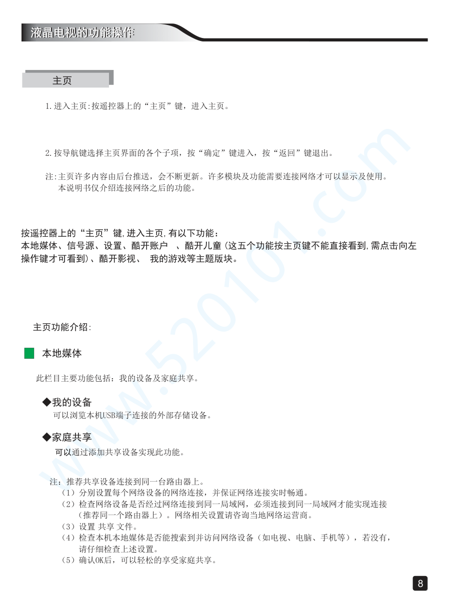 创维43G6A液晶电视说明书-9 创维43G6A液晶电视说明书-9
