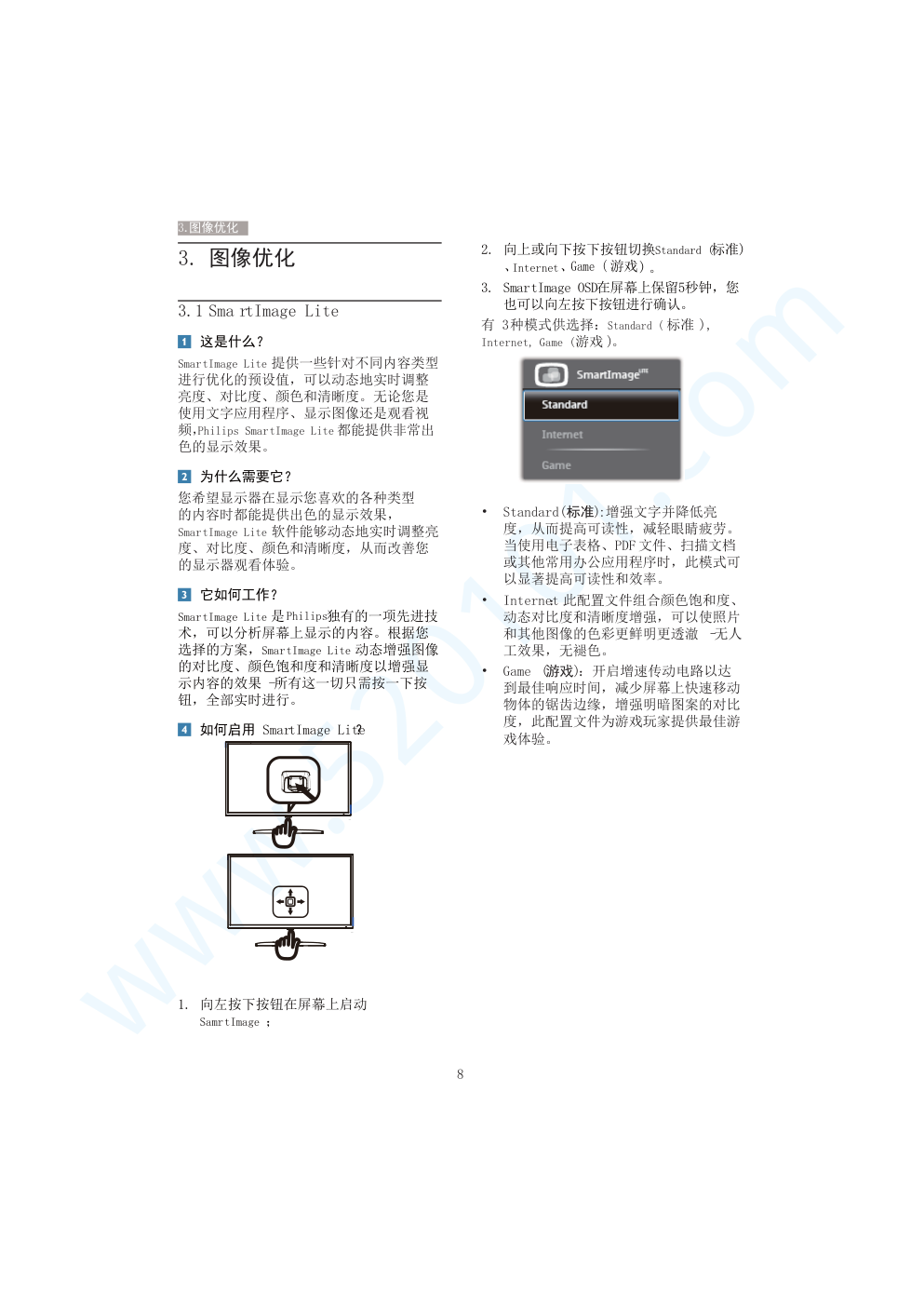 飞利浦328E8QSW93全高清曲面液晶显示器说明书-9 飞利浦328E8QSW93全高清曲面液晶显示器说明书-9