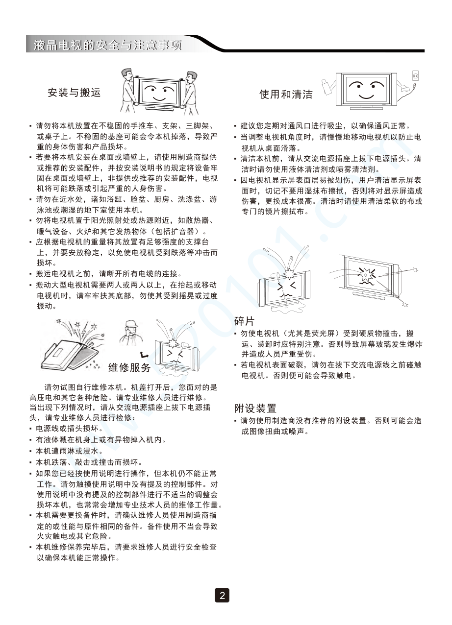 创维50V5液晶电视说明书-3