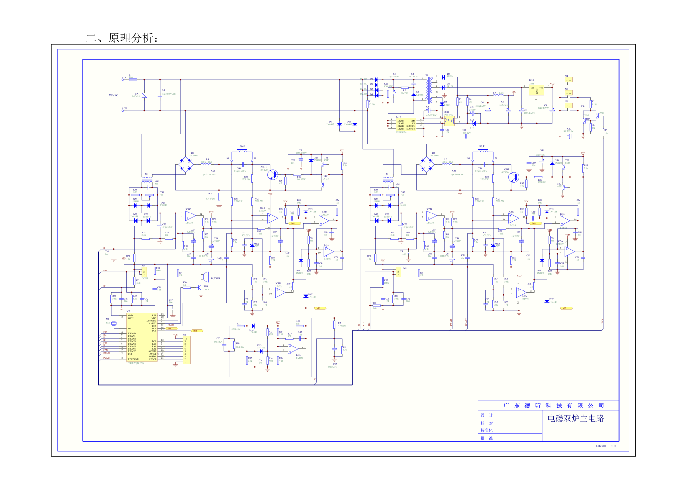 德昕TS-800-5C X双炉灶电磁炉维修培训手册-4 德昕TS-800-5C X双炉灶电磁炉维修培训手册-4