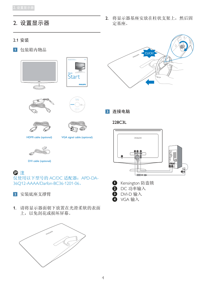 飞利浦228C3L显示器用户手册-5 飞利浦228C3L显示器用户手册-5
