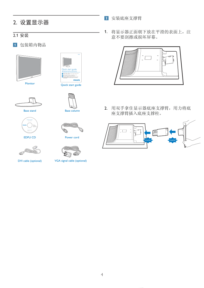 飞利浦246EL2SB93液晶显示器说明书-5 飞利浦246EL2SB93液晶显示器说明书-5
