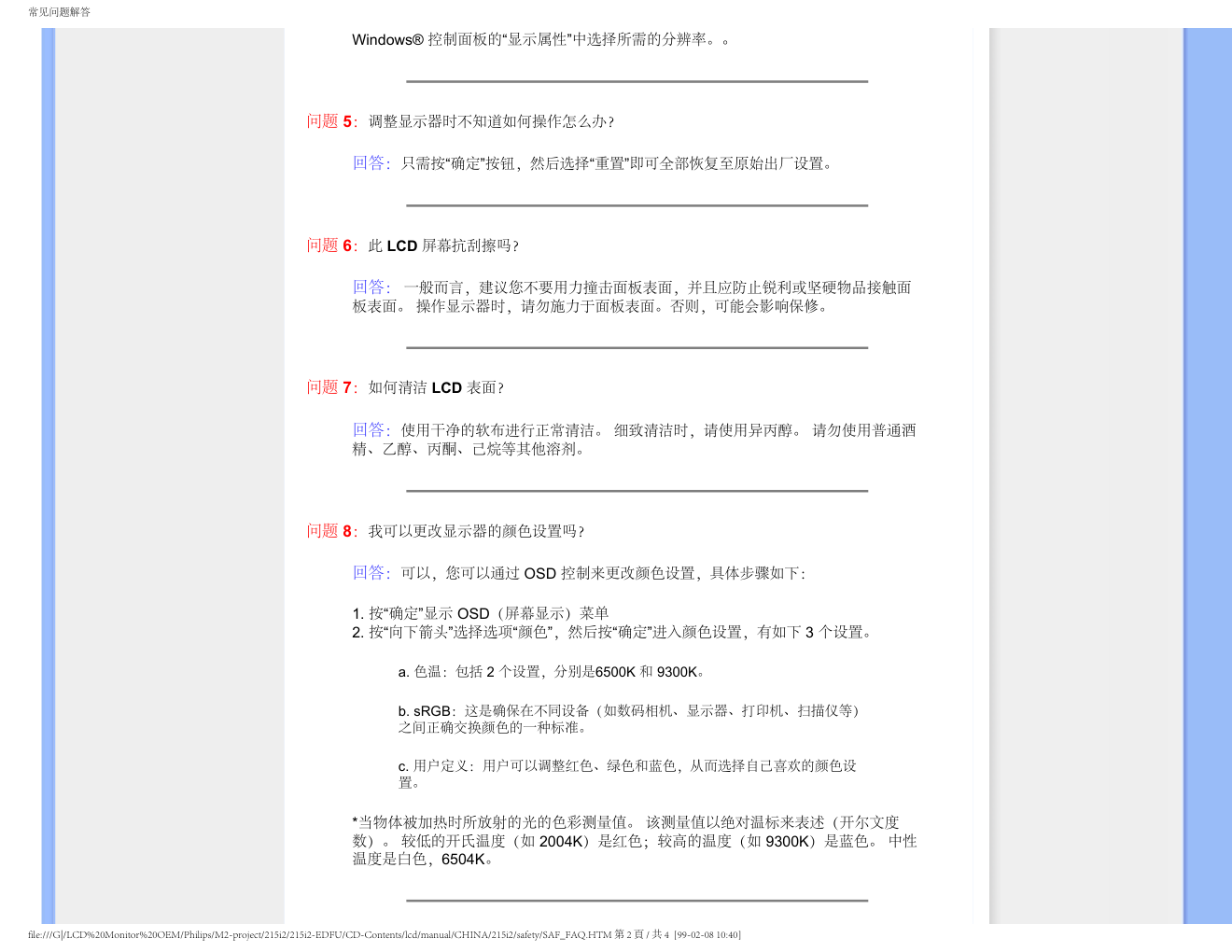 飞利浦LCD Monitor 215i2显示器手册-4 飞利浦LCD Monitor 215i2显示器手册-4