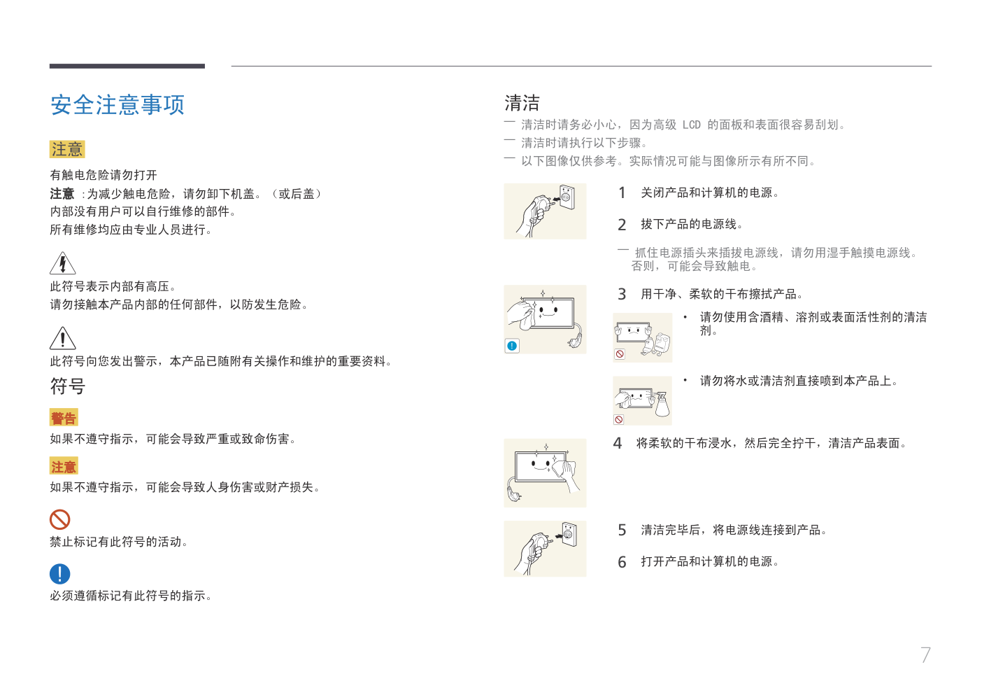 LG UD55D液晶显示器说明书-6 LG UD55D液晶显示器说明书-6