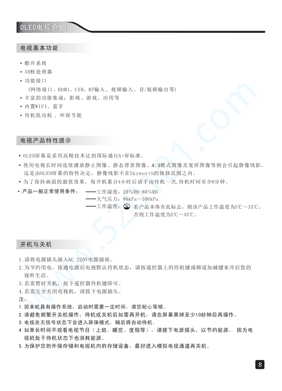 创维65S9D液晶电视说明书-9 创维65S9D液晶电视说明书-9