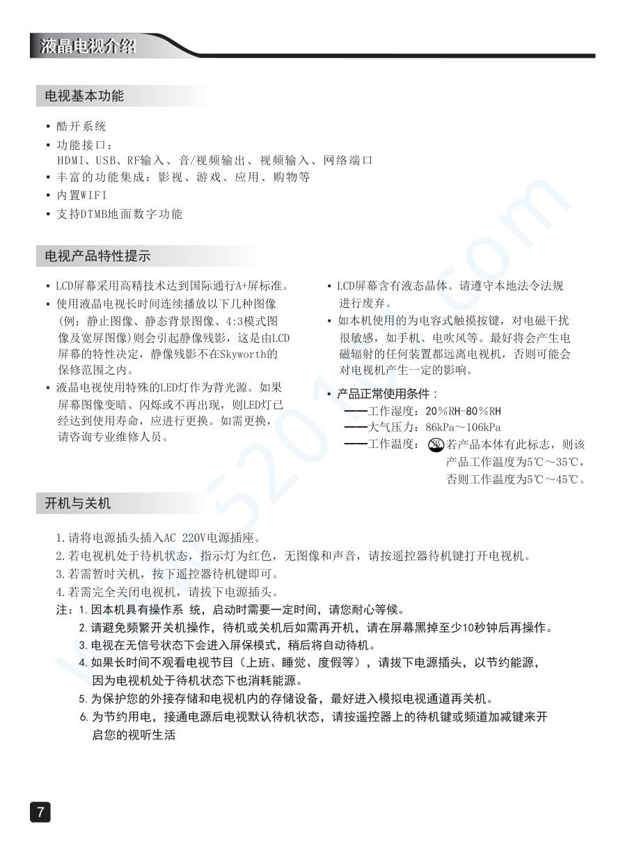 创维43G6A液晶电视说明书-8 创维43G6A液晶电视说明书-8