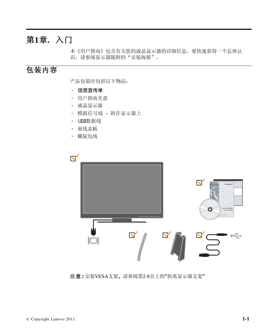 联想LT2452pwC宽屏显示器用户手册-3 联想LT2452pwC宽屏显示器用户手册-3