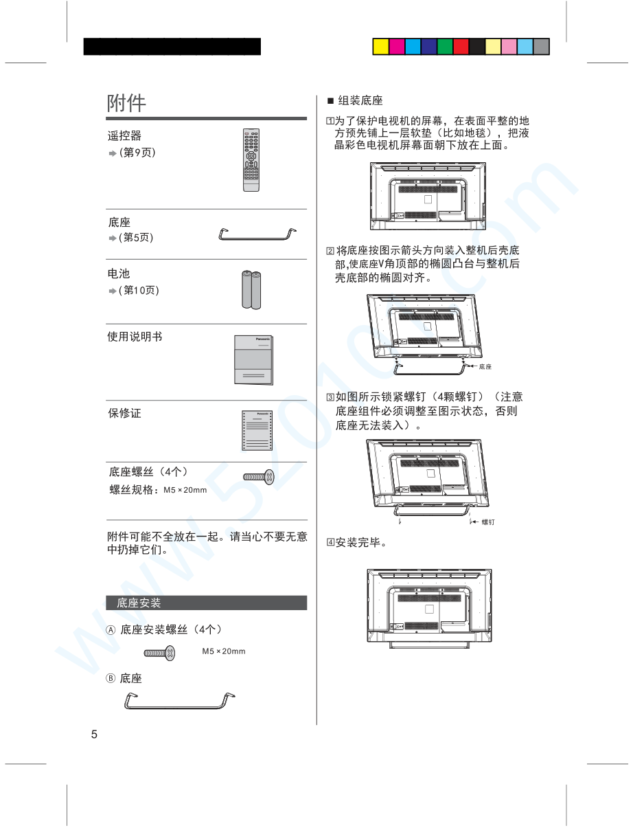 松下TH-43C520C液晶电视说明书-5