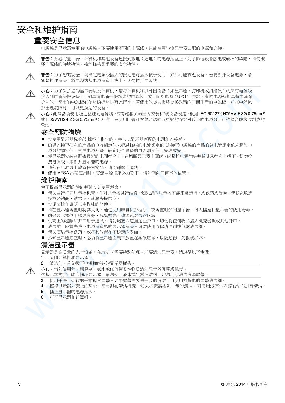 联想TE24-10平板显示器说明书-3