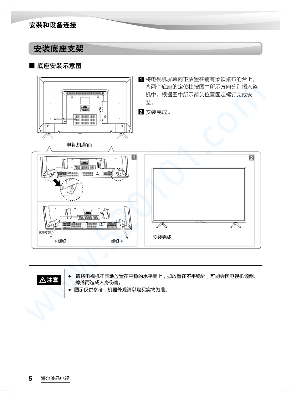 海尔LE39AL88C51液晶电视说明书-5
