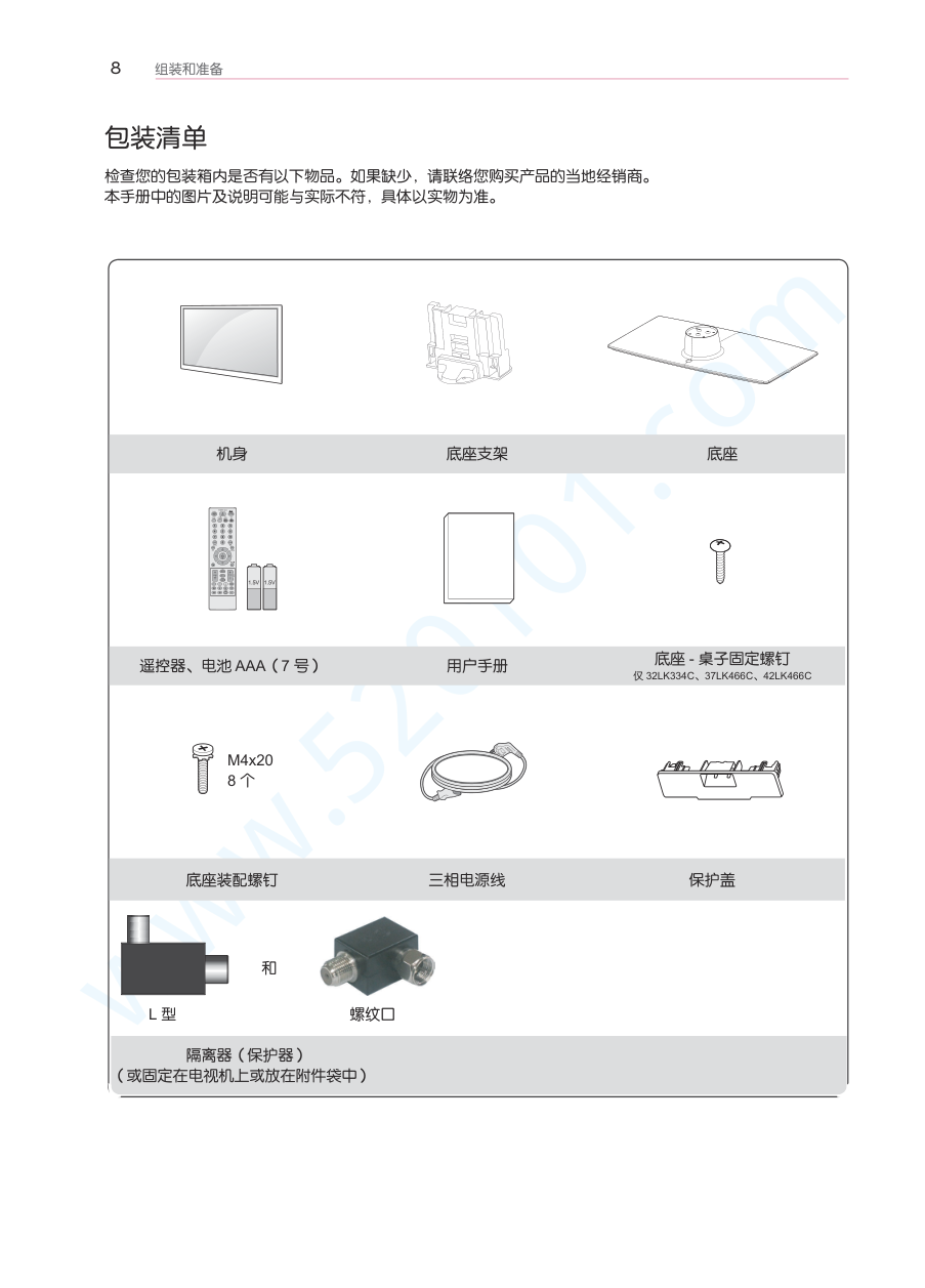 LG 37LK466C-CC液晶电视说明书-8 LG 37LK466C-CC液晶电视说明书-8