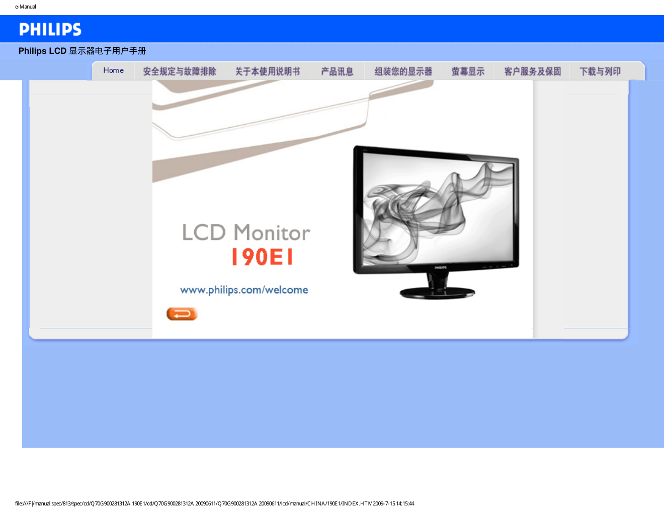 飞利浦LCD显示器190E1说明书-0 飞利浦LCD显示器190E1说明书-0
