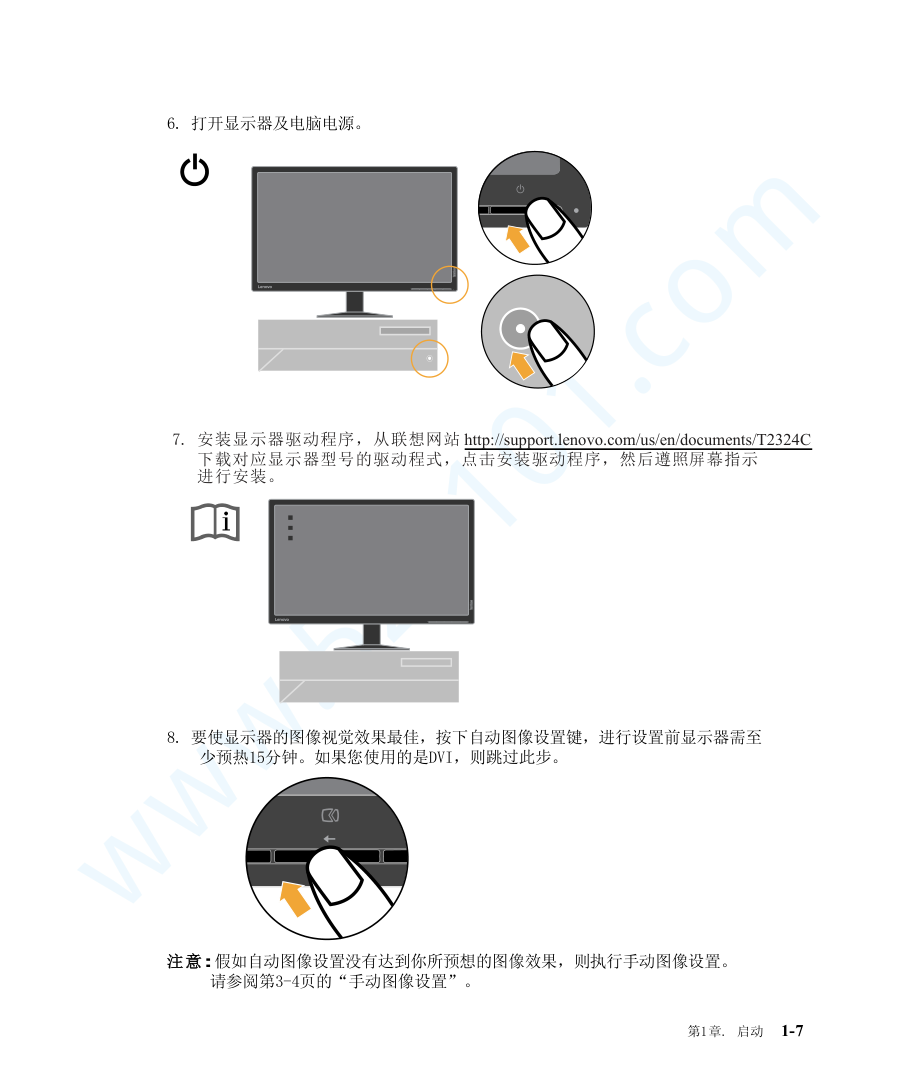 联想T2324C液晶显示器说明书-9 联想T2324C液晶显示器说明书-9