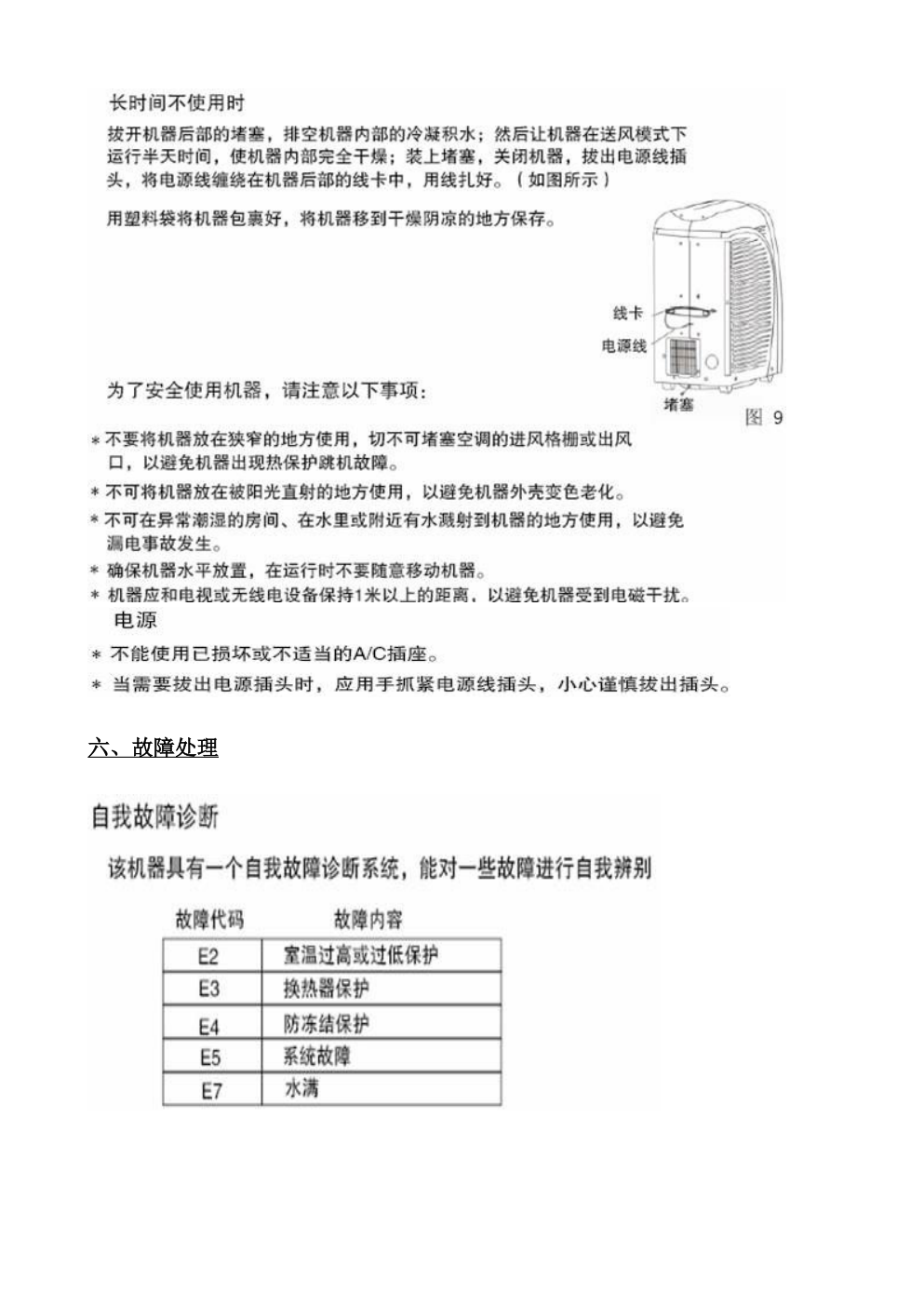 TCL KY-32DY移动空调使用说明书-6 TCL KY-32DY移动空调使用说明书-6