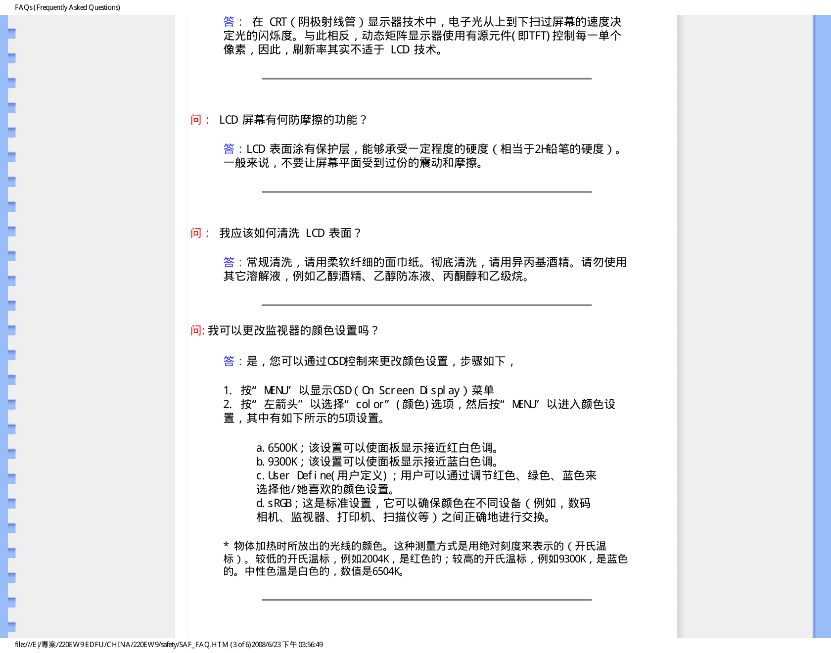 飞利浦220EW9FB93液晶显示器说明书-5