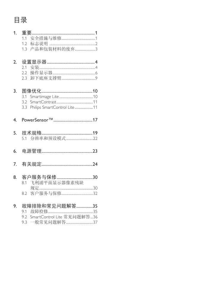 飞利浦237E3Q显示器用户手册-1 飞利浦237E3Q显示器用户手册-1
