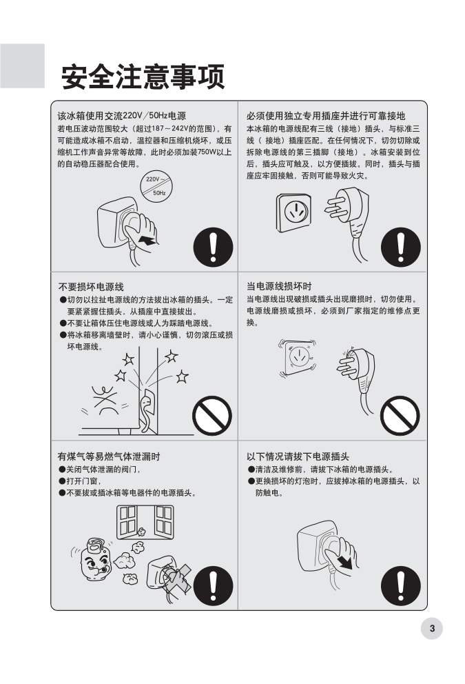 海尔冰箱BCD-569WS型说明书-4 海尔冰箱BCD-569WS型说明书-4