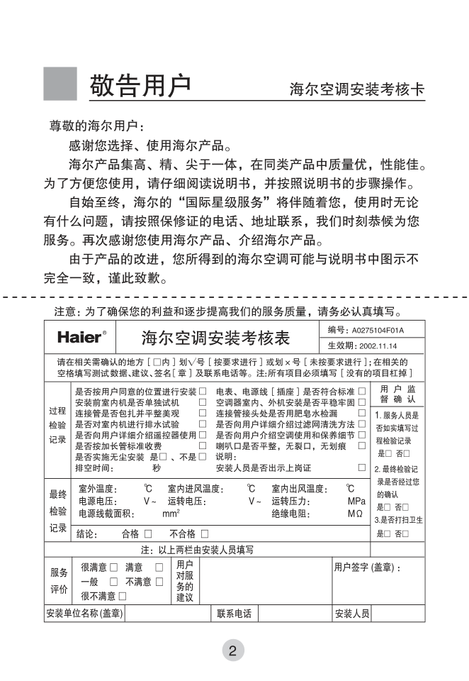 海尔KFR-26GWHK(DBPXF)空调使用说明书-3 海尔KFR-26GWHK(DBPXF)空调使用说明书-3