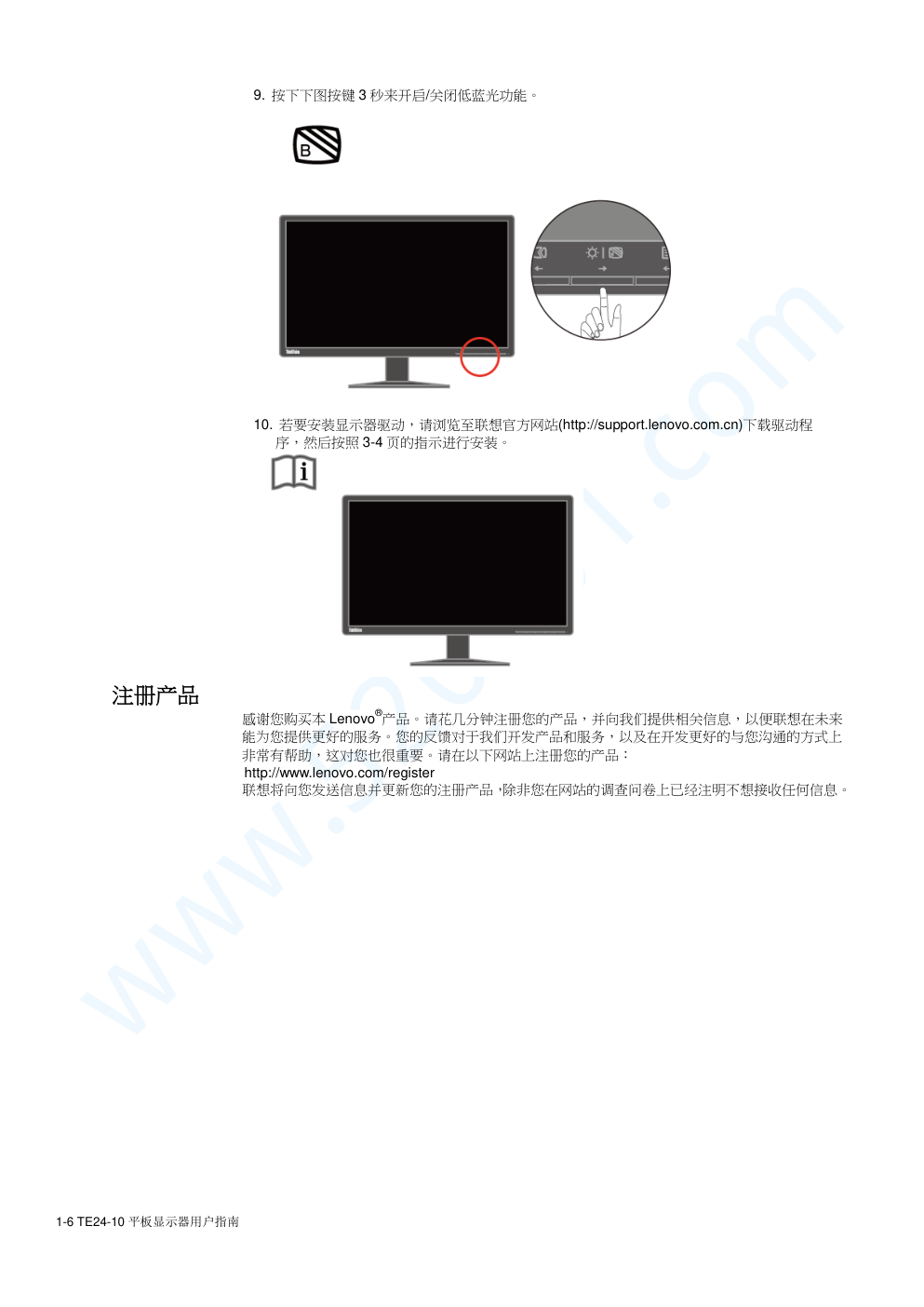 联想TE24-10平板显示器说明书-9