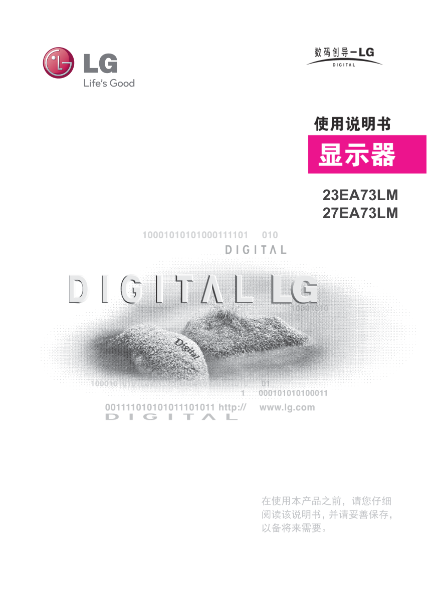 LG 23EA73LM液晶显示器说明书-0 LG 23EA73LM液晶显示器说明书-0