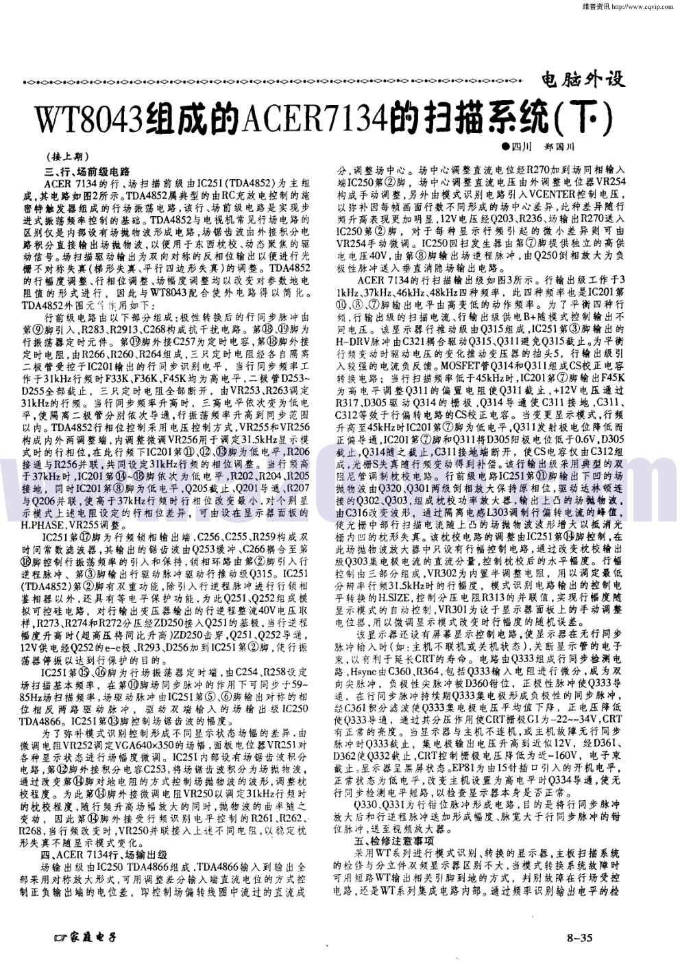 WTO8043组成的ACER7134的扫描系统(下)-0 WTO8043组成的ACER7134的扫描系统(下)-0