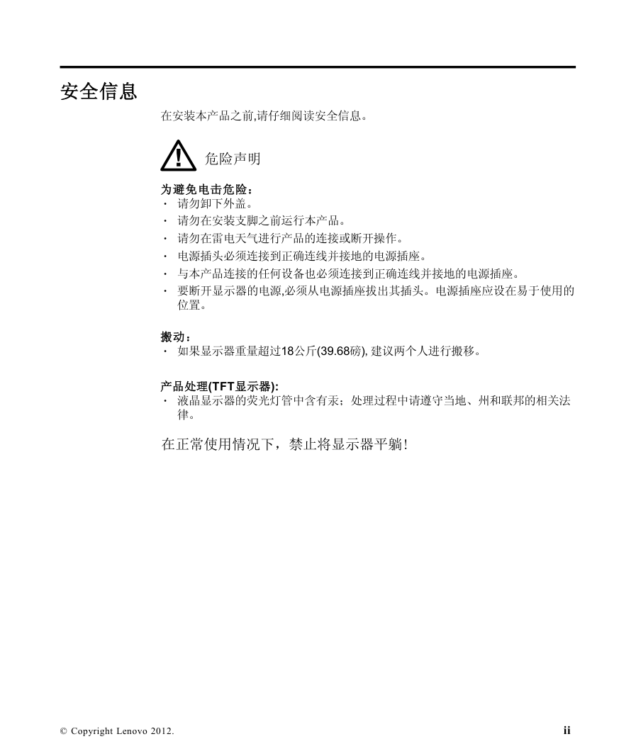 联想LS2023wA液晶显示器说明书-2