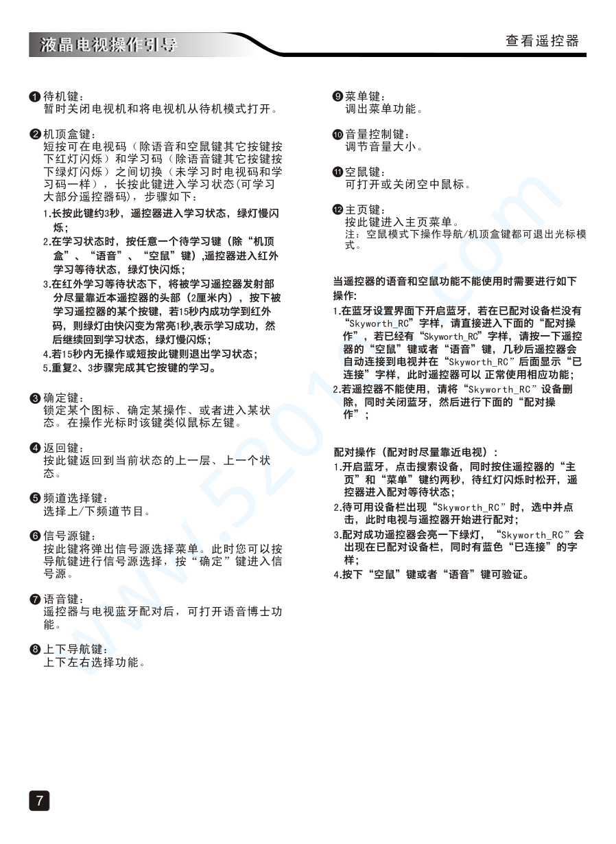 创维60G7200液晶电视说明书-8 创维60G7200液晶电视说明书-8