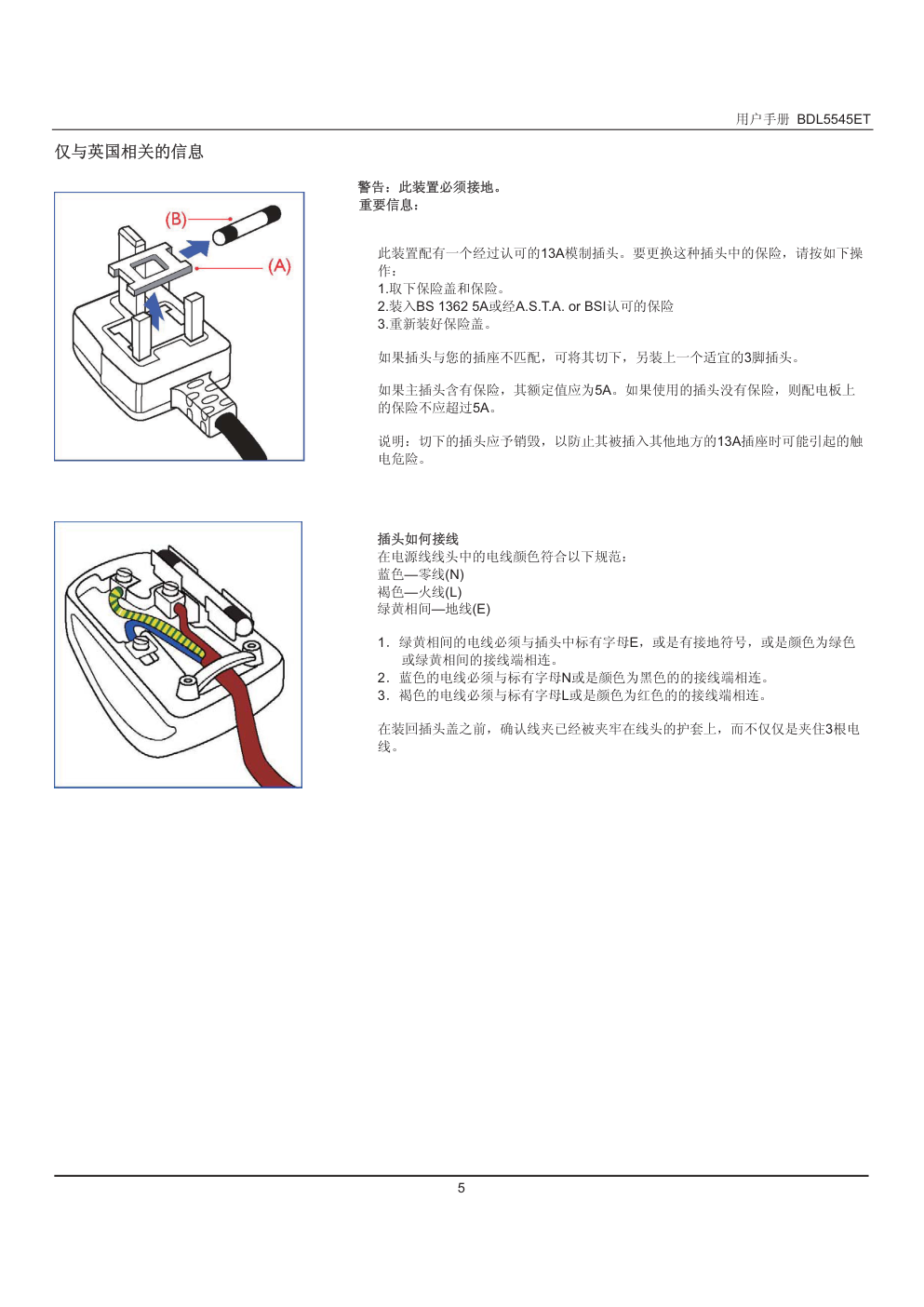 飞利浦BDL5545ET 55寸大屏显示器用户手册-5 飞利浦BDL5545ET 55寸大屏显示器用户手册-5