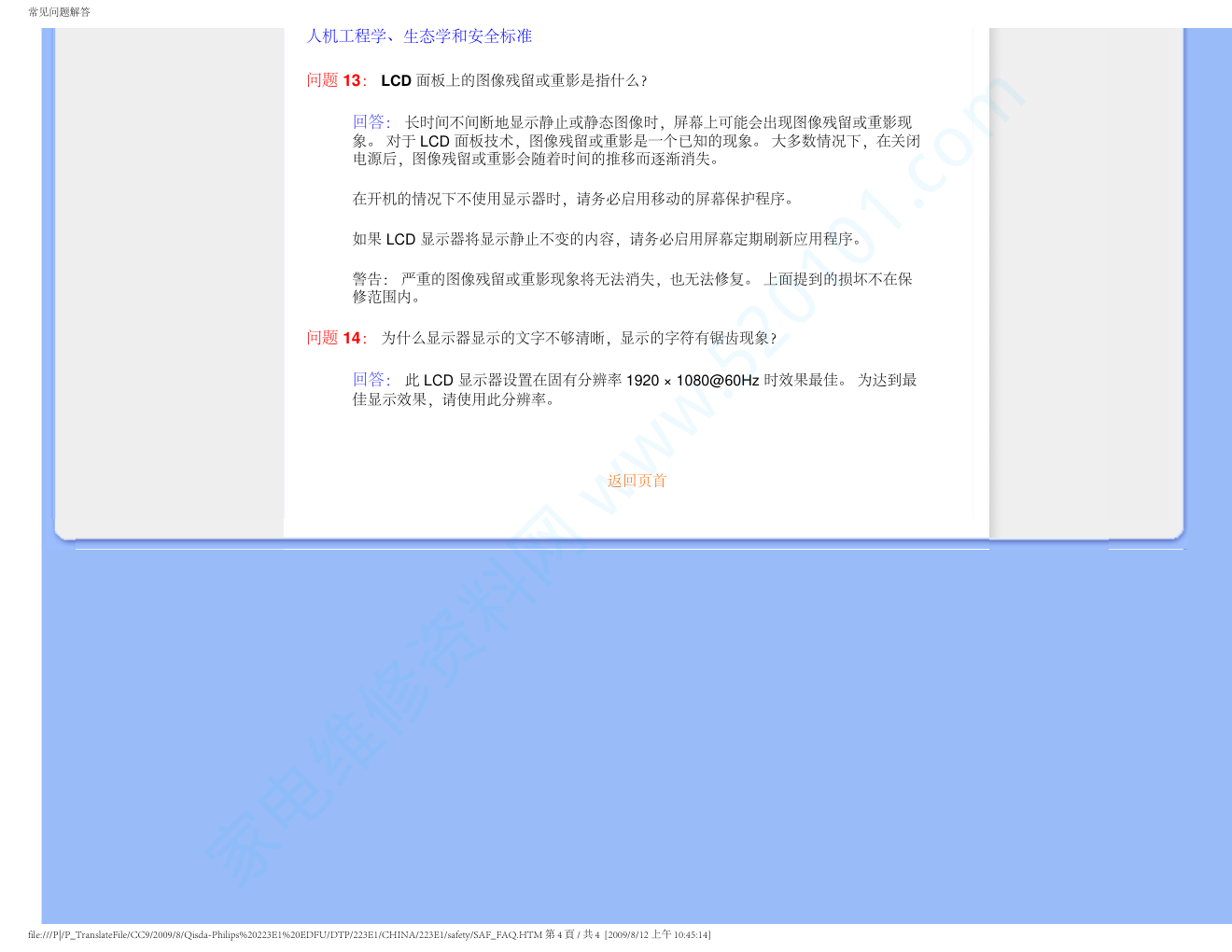 飞利浦223E1SB93液晶显示器说明书-6