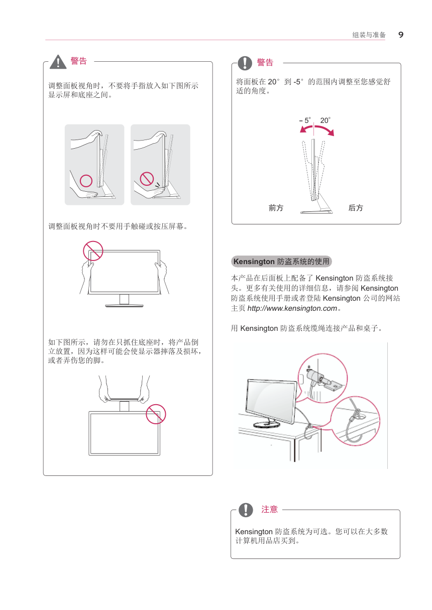 LG 23EA53J液晶显示器说明书-9 LG 23EA53J液晶显示器说明书-9