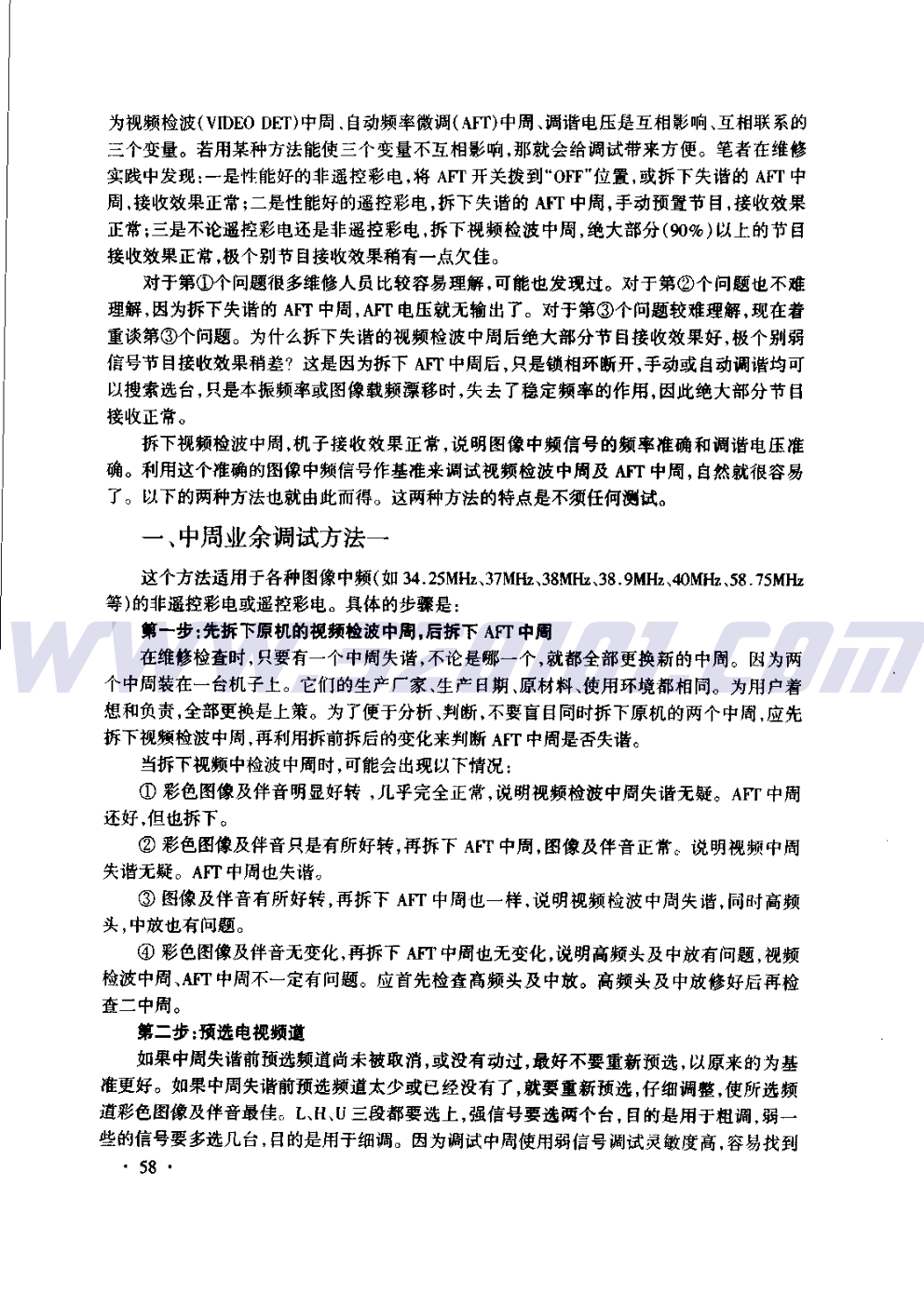 中周业余调试技巧及维修实例-1 中周业余调试技巧及维修实例-1