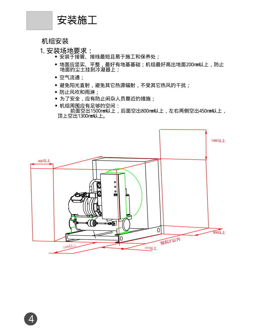 海尔HC-L8.2T低温冷凝机使用说明书-5 海尔HC-L8.2T低温冷凝机使用说明书-5