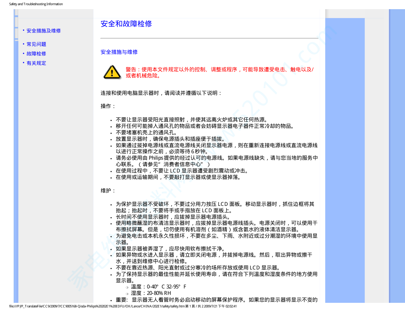 飞利浦202E1SB93液晶显示器说明书-1 飞利浦202E1SB93液晶显示器说明书-1