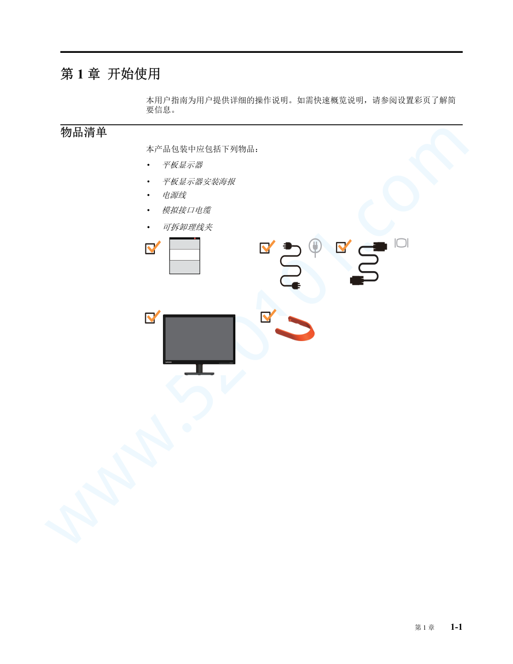 联想LS2224A液晶显示器说明书-4 联想LS2224A液晶显示器说明书-4