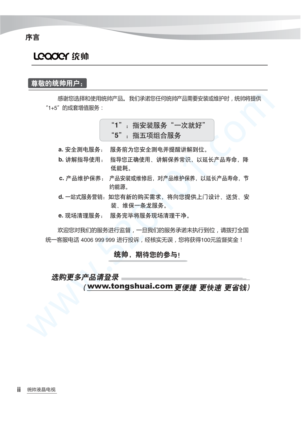 海尔统帅E50LX7100液晶电视说明书-1