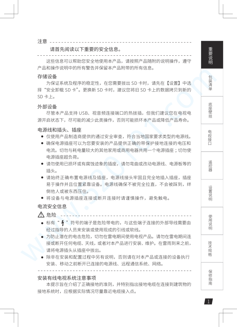 联想55K3液晶电视说明书-0 联想55K3液晶电视说明书-0