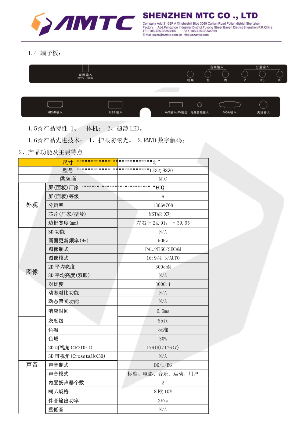 TCL LE29E1800液晶电视维修手册-2 TCL LE29E1800液晶电视维修手册-2