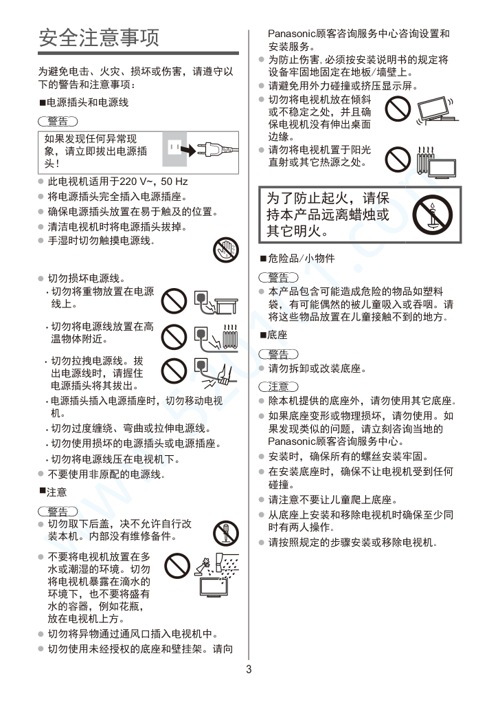 松下TH-32D500C液晶电视说明书-3