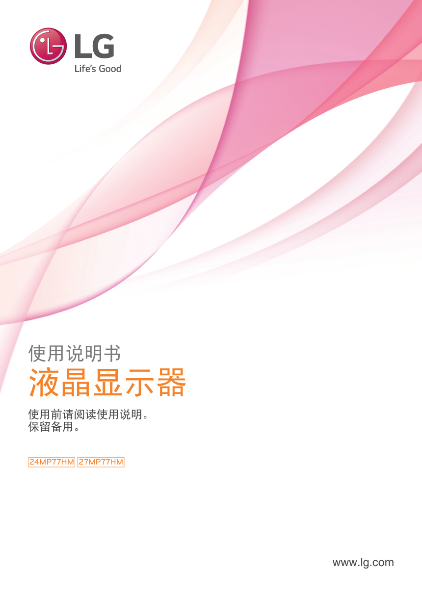 LG 24MP77HM液晶显示器说明书-0 LG 24MP77HM液晶显示器说明书-0