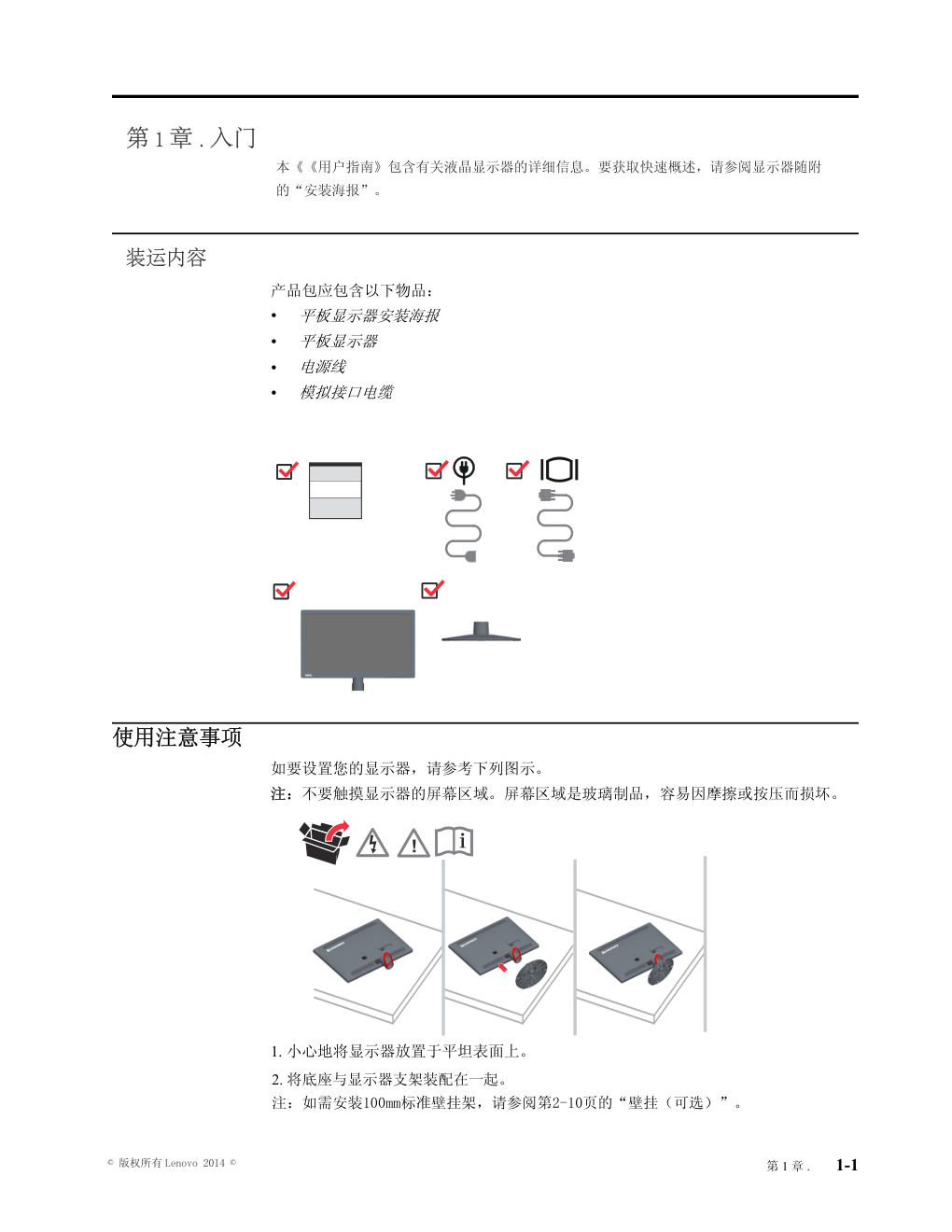 联想T2014s液晶显示器说明书-3 联想T2014s液晶显示器说明书-3