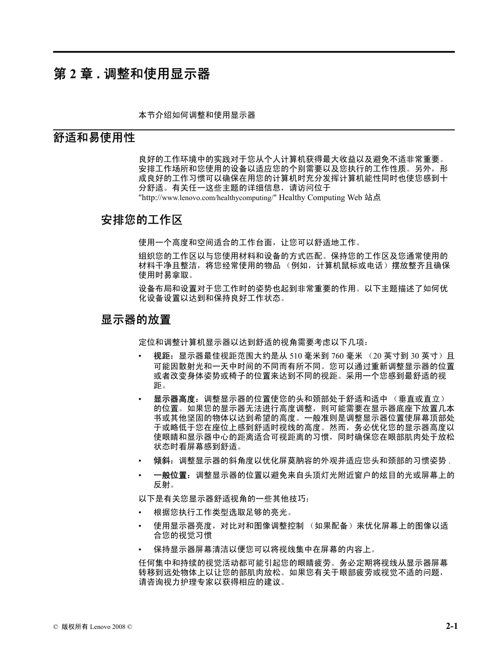 联想 L195Wide平板显示器用户手册-9 联想 L195Wide平板显示器用户手册-9