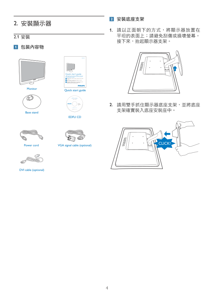 PHILIPS 232EL2 232E2显示器说明书-5 PHILIPS 232EL2 232E2显示器说明书-5