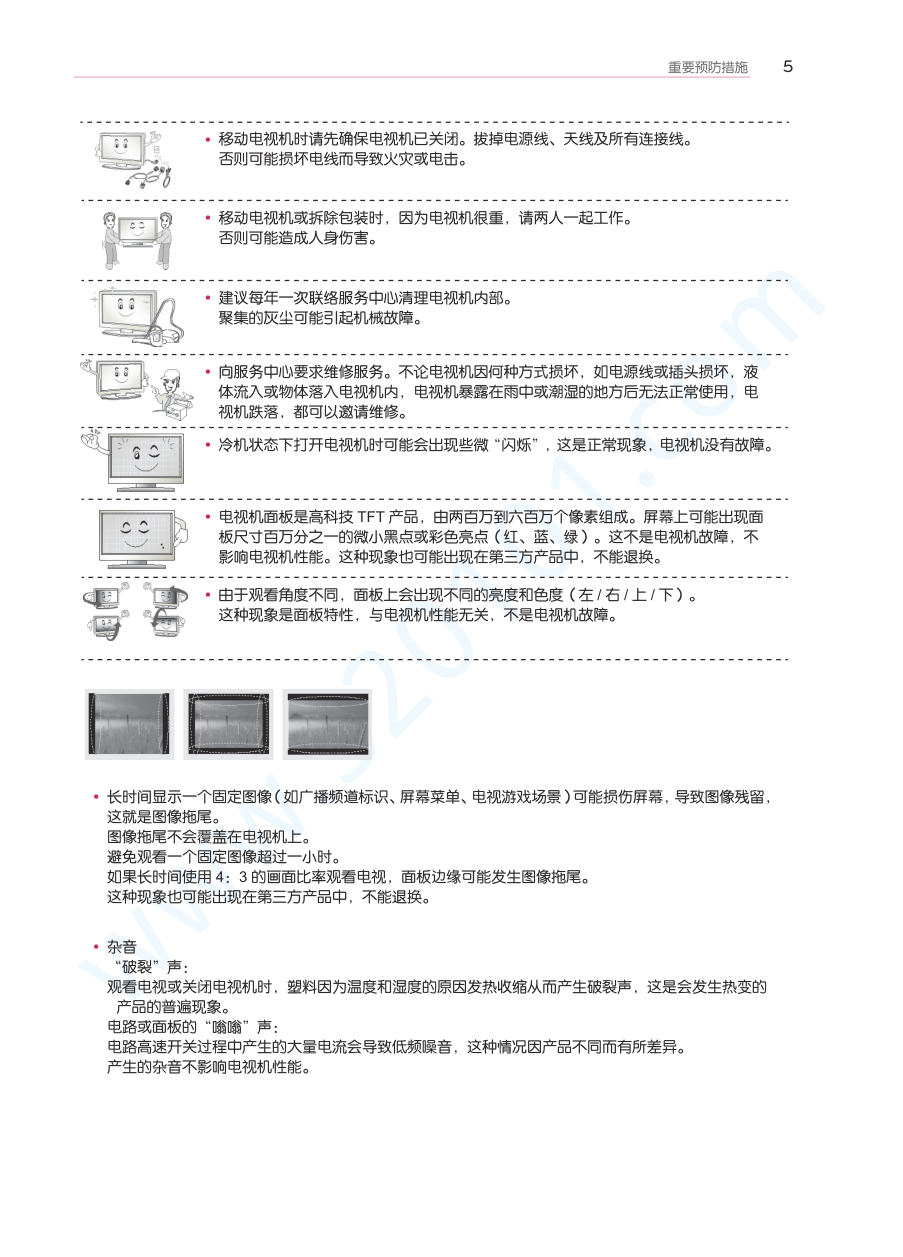LG 37LK466C-CC液晶电视说明书-5 LG 37LK466C-CC液晶电视说明书-5