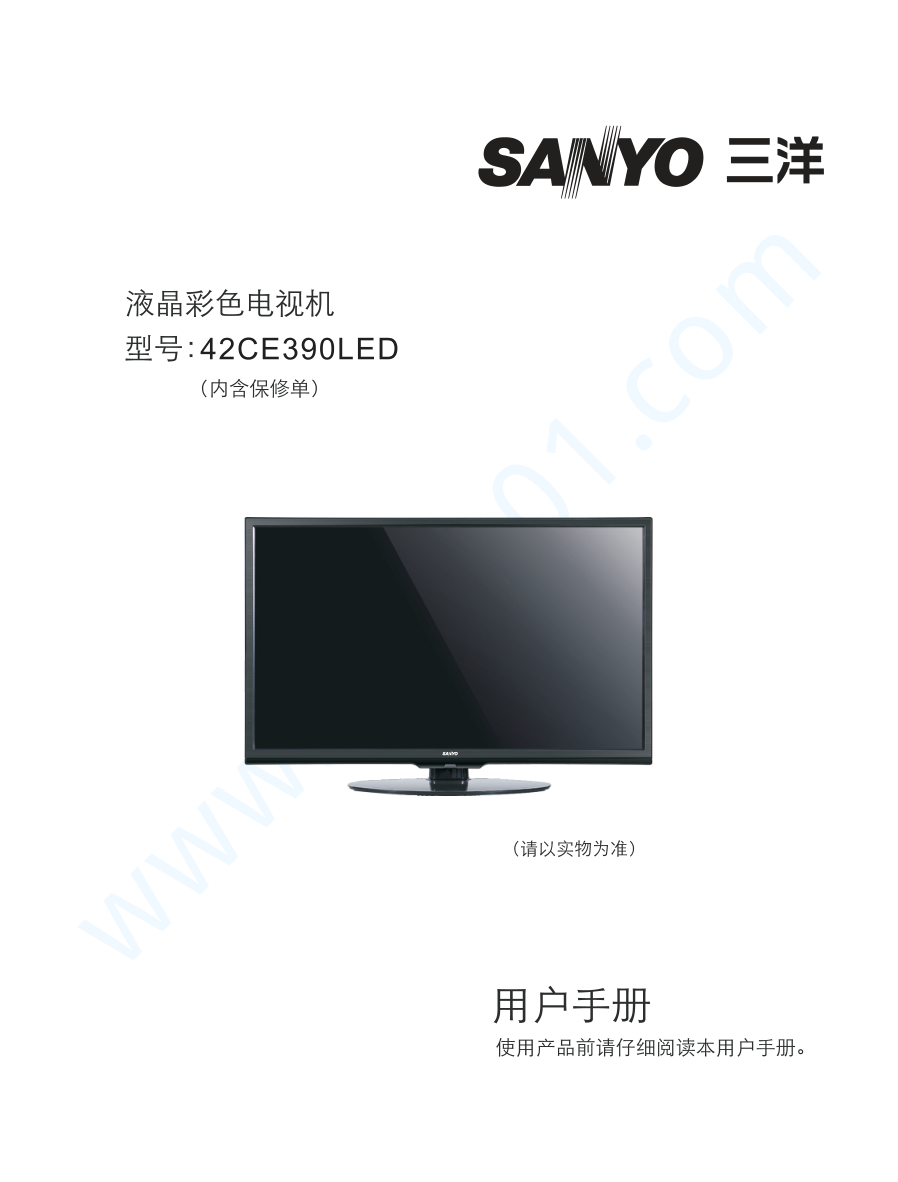 三洋42CE390LED液晶电视说明书-0 三洋42CE390LED液晶电视说明书-0