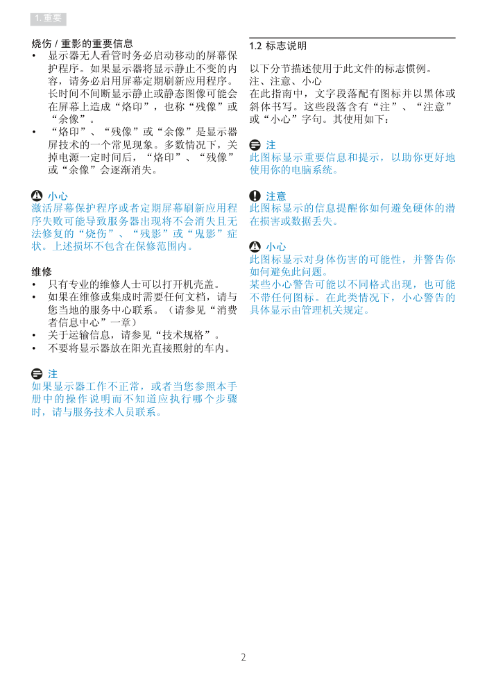 飞利浦235PQ2EB93液晶显示器说明书-3
