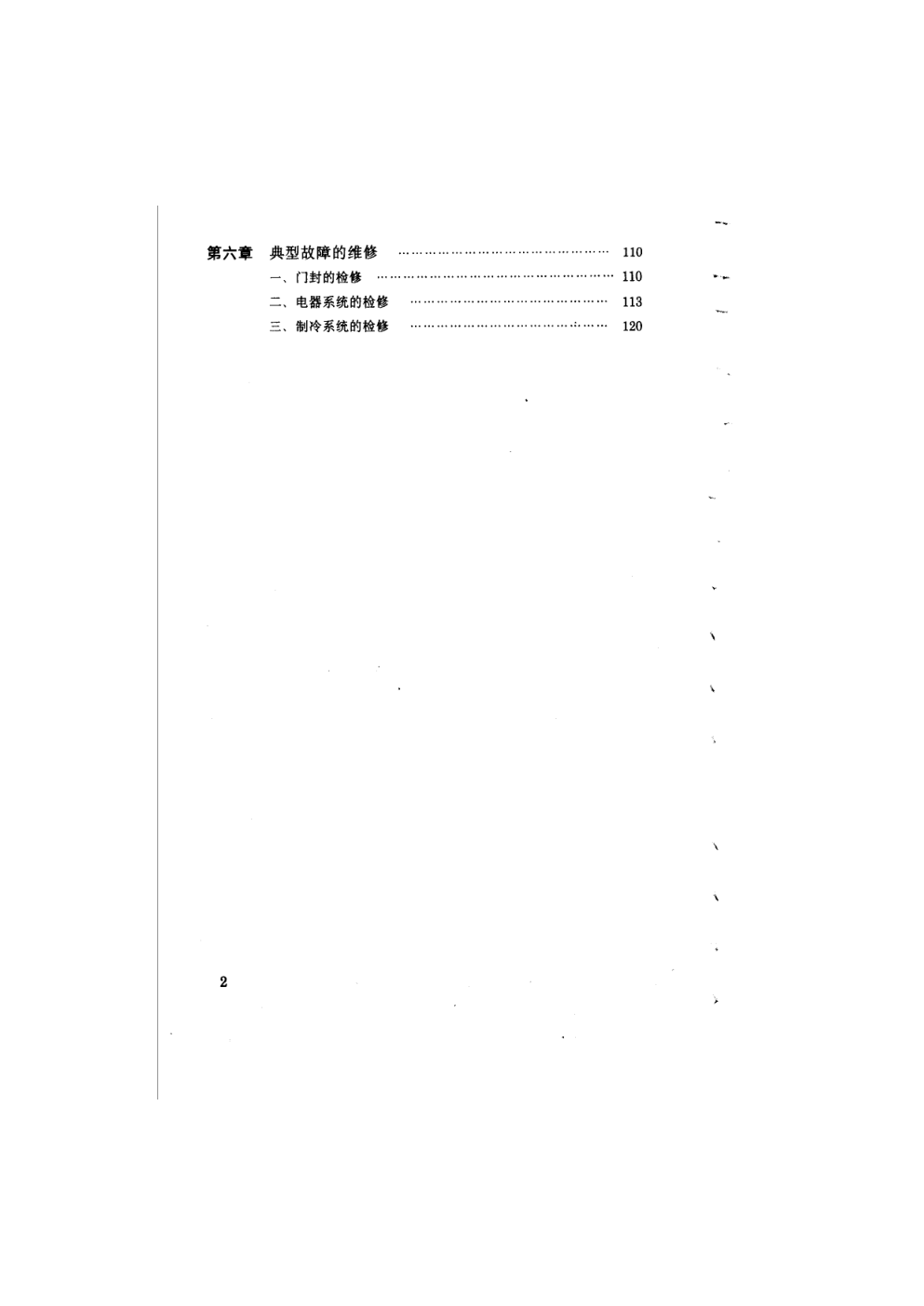 《电冰箱实用维修图解》-3 《电冰箱实用维修图解》-3